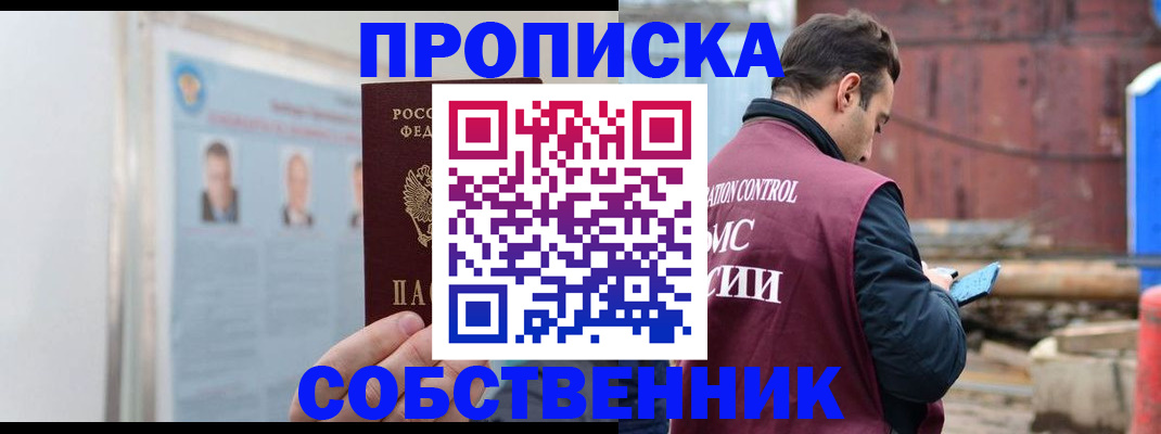 прописка для работы в Красноперекопске