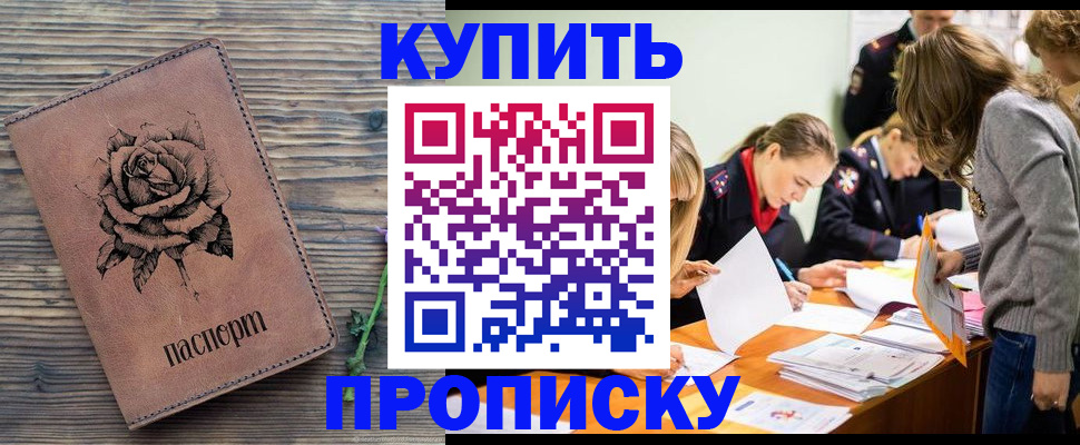 прописка паспорт в Красноперекопске